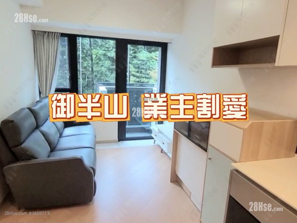 御半山 售盘 1 房 387 平方尺