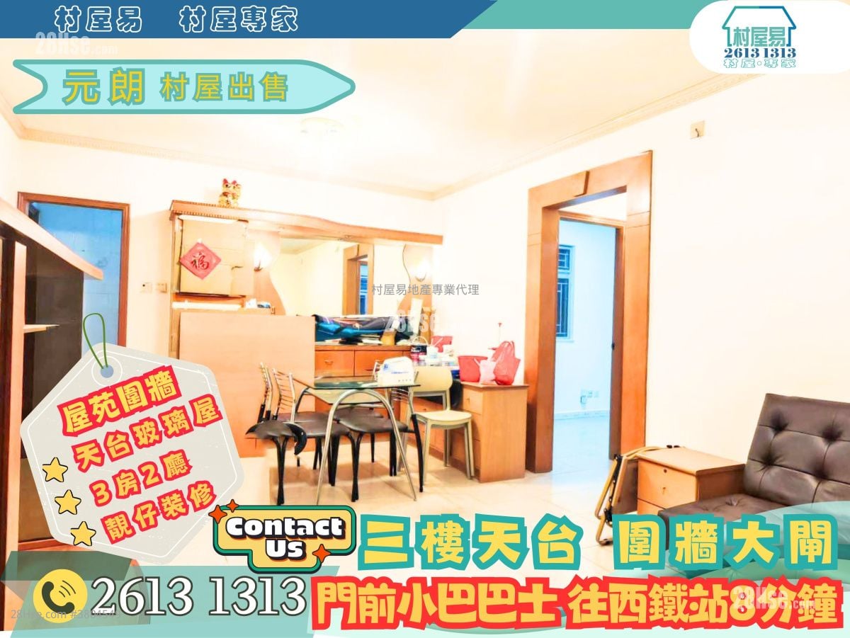 村屋 售盘 3 房 , 1 浴室 1,400 平方尺