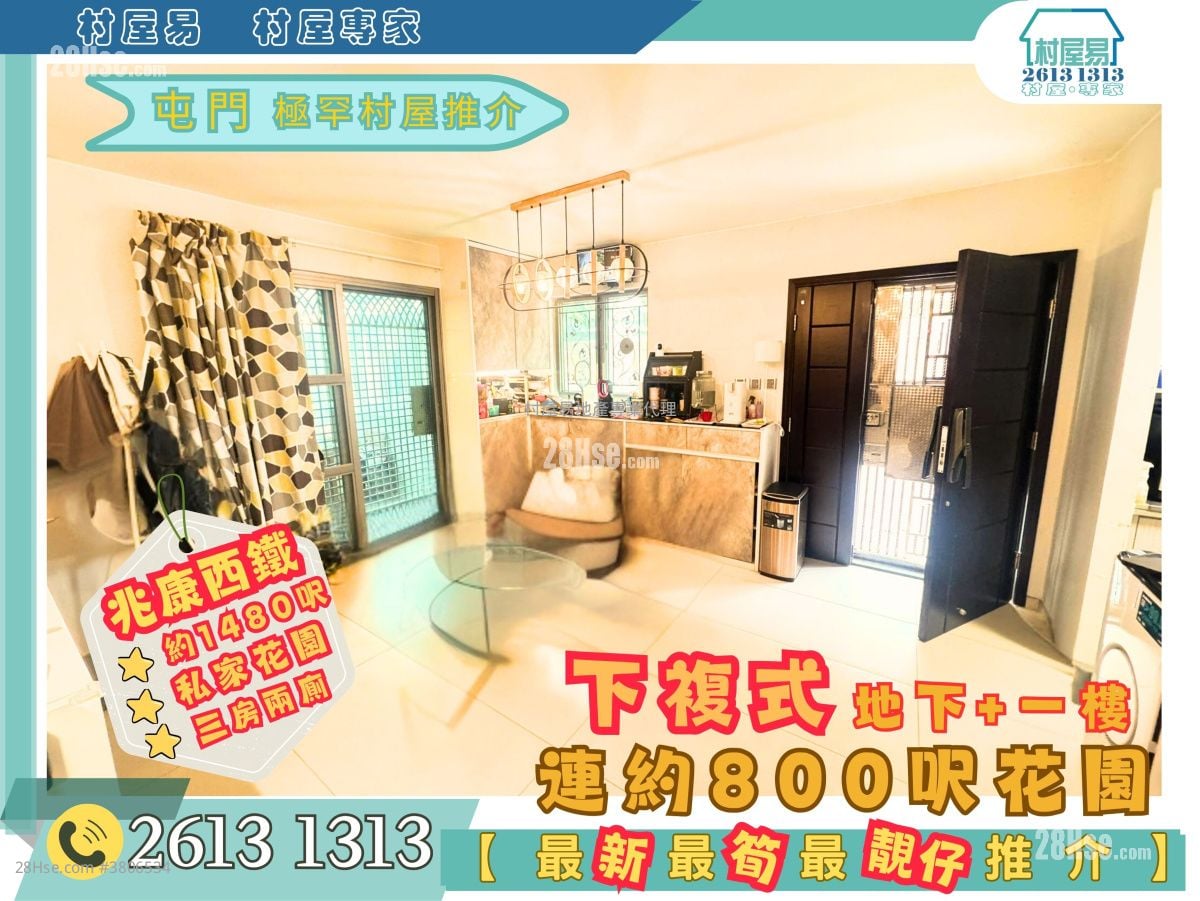 村屋 售盘 3 房 , 2 浴室 1,400 平方尺