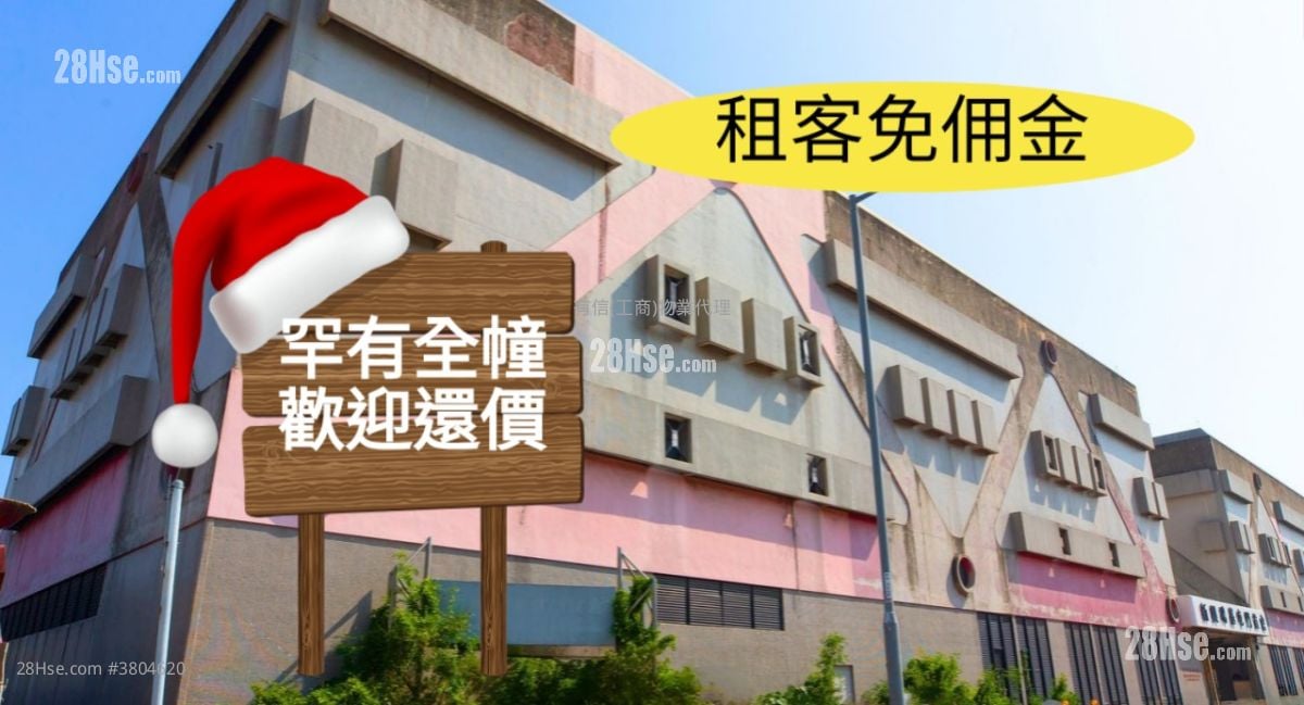 新兴鸿基屯门货仓 租盘 5+ 厕所