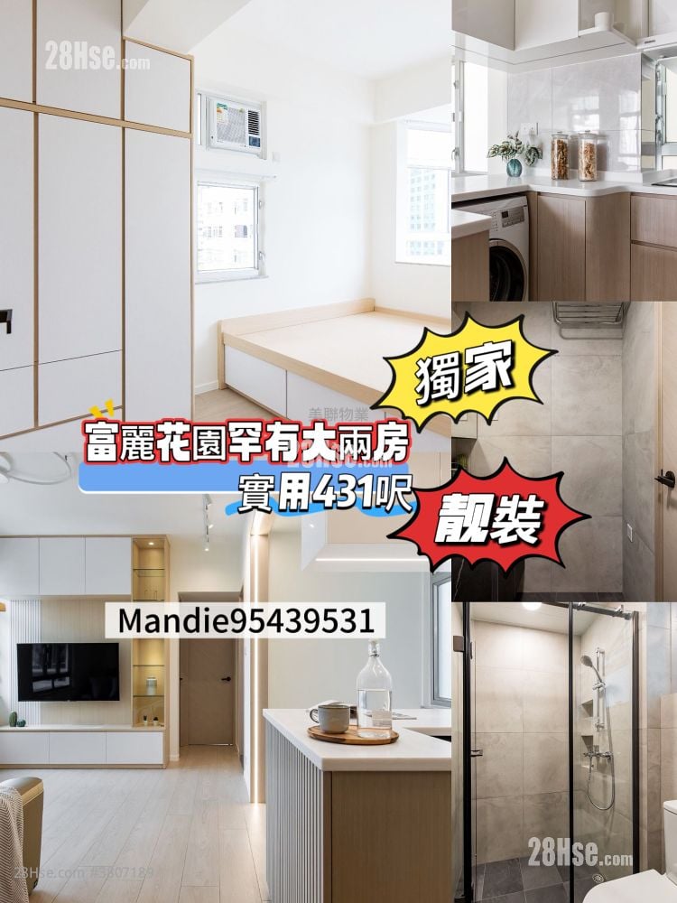 富丽花园 售盘 2 房 431 平方尺