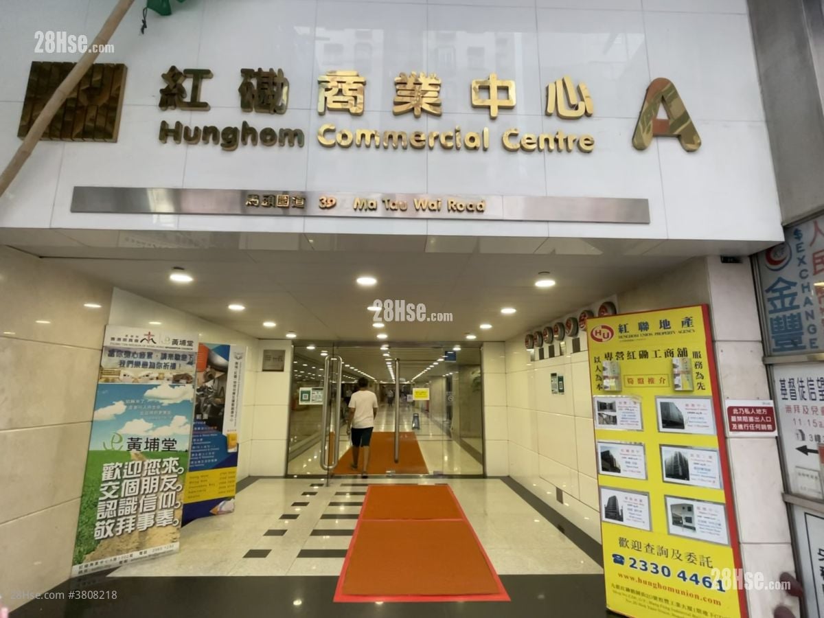 紅磡商業中心 租盤 3 房