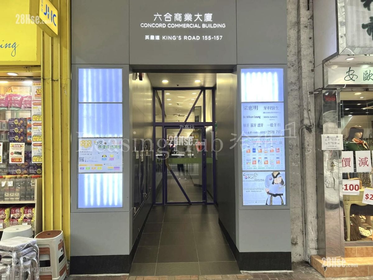 六合商業大廈 售盤