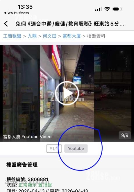富都大厦 租盘 开放式间隔 100 平方尺