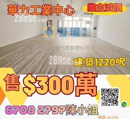 华力工业中心 售盘