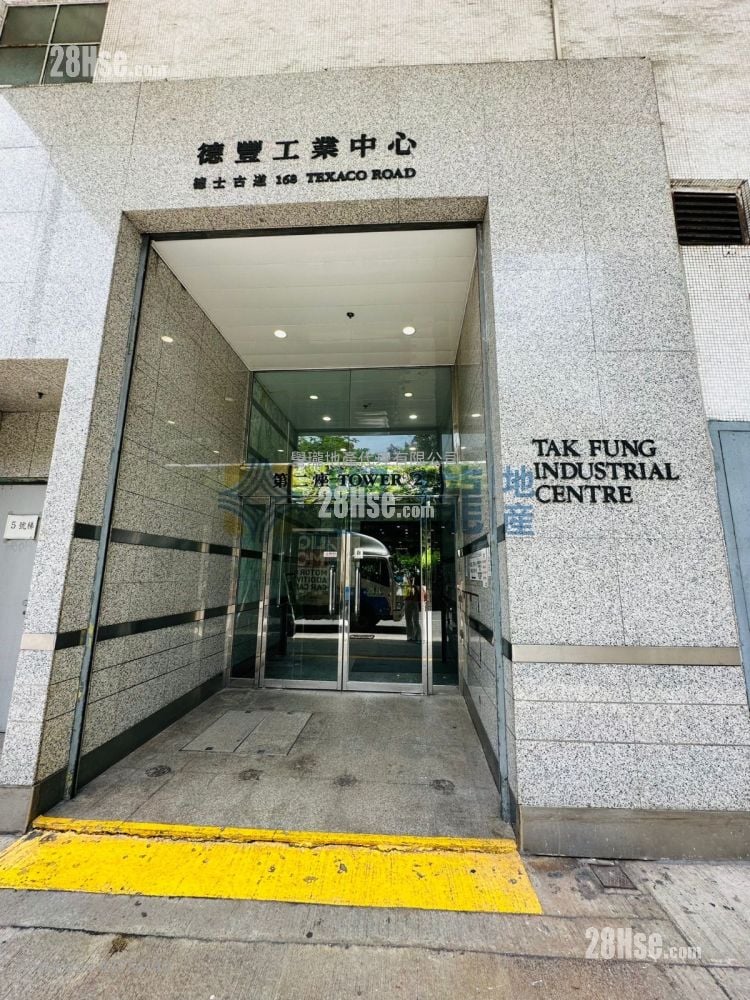 德豐工業中心 售盤