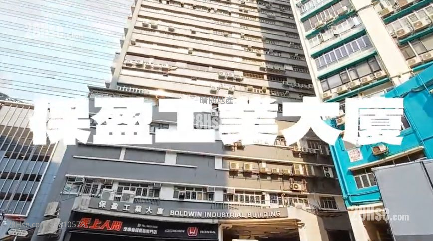 保盈工業大廈 租盤