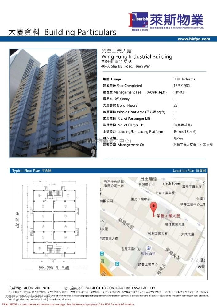 荣丰工业大厦 租盘