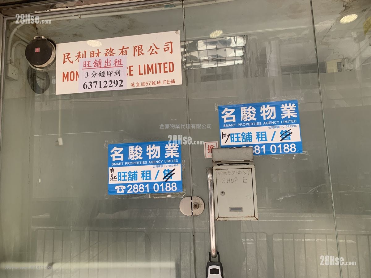 英皇道57号 租盘