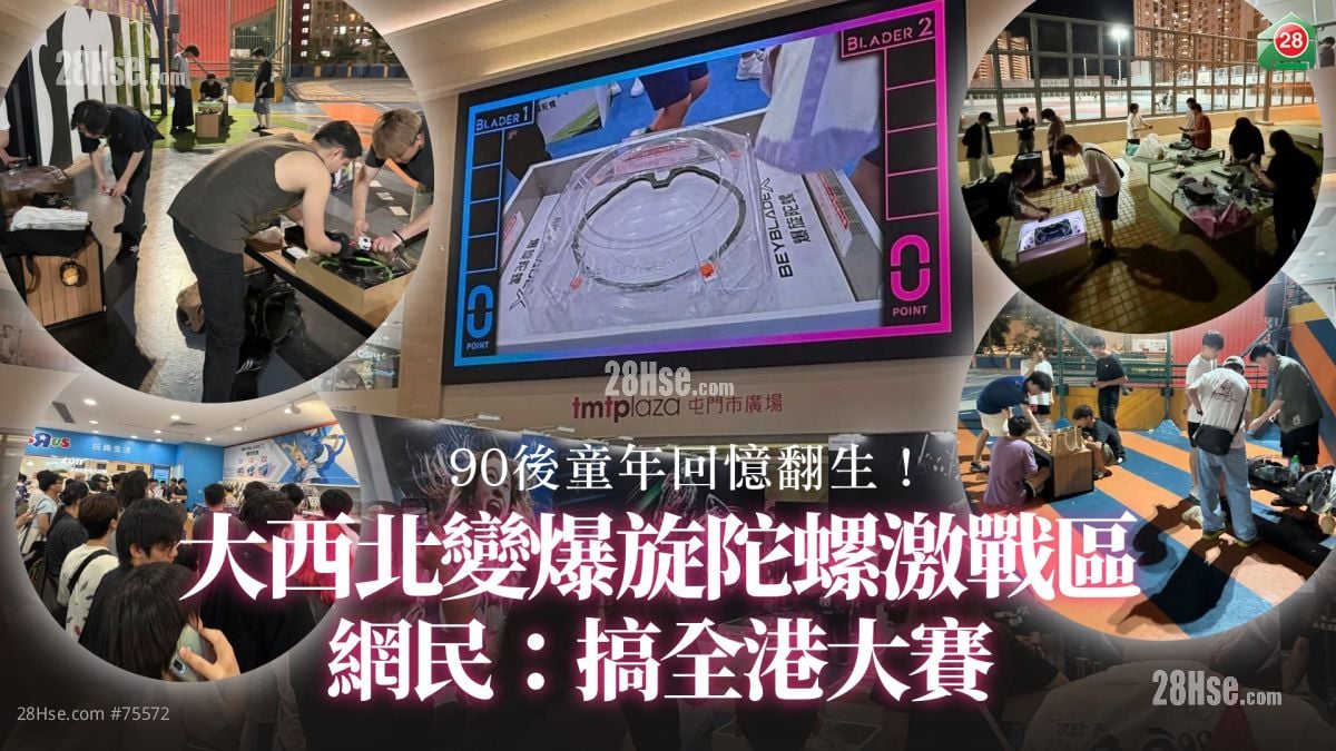 90後童年回憶翻生！ 大西北變爆旋陀螺激戰區 網民：搞全港大賽