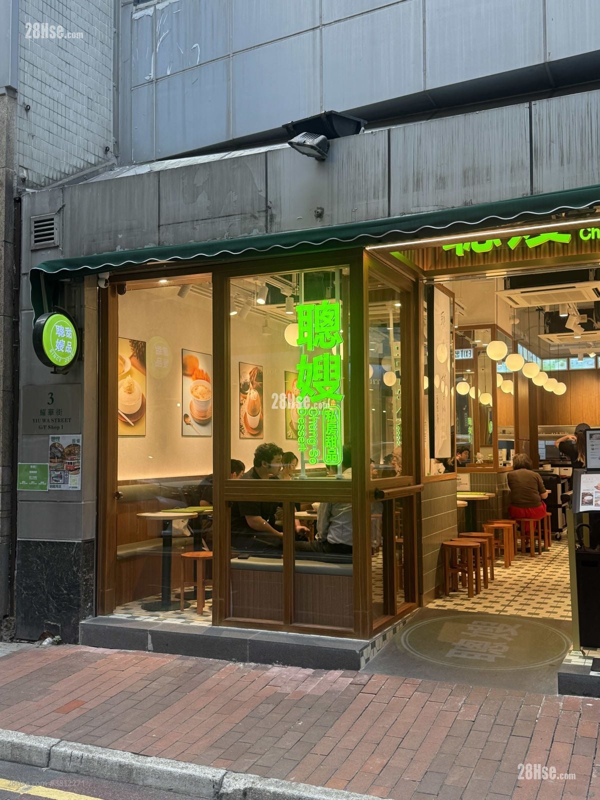 毗邻聪嫂，驰名甜品店