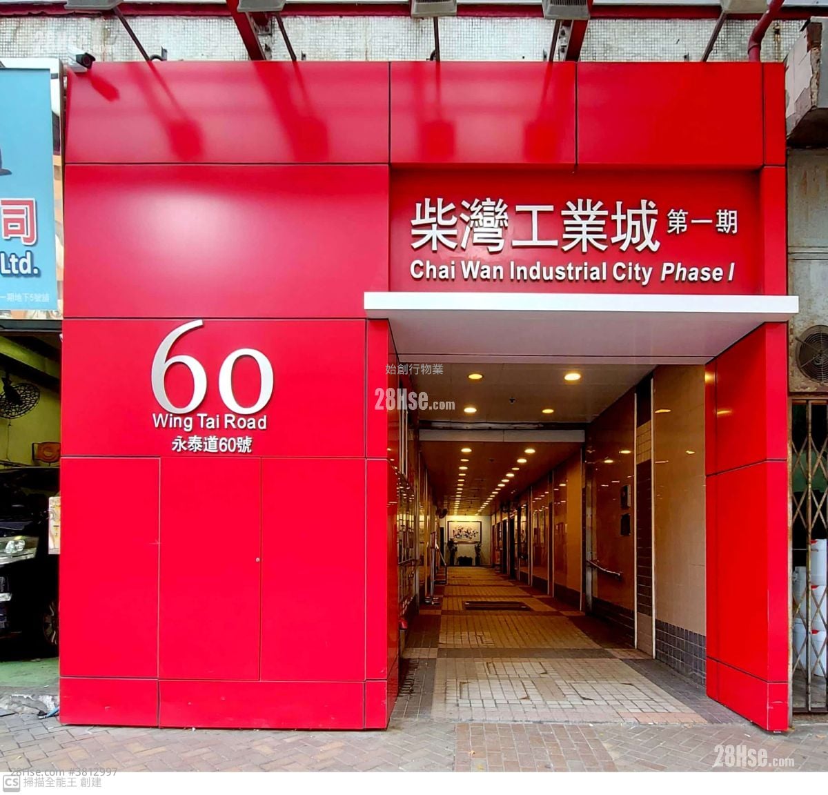 柴灣工業城 租盤