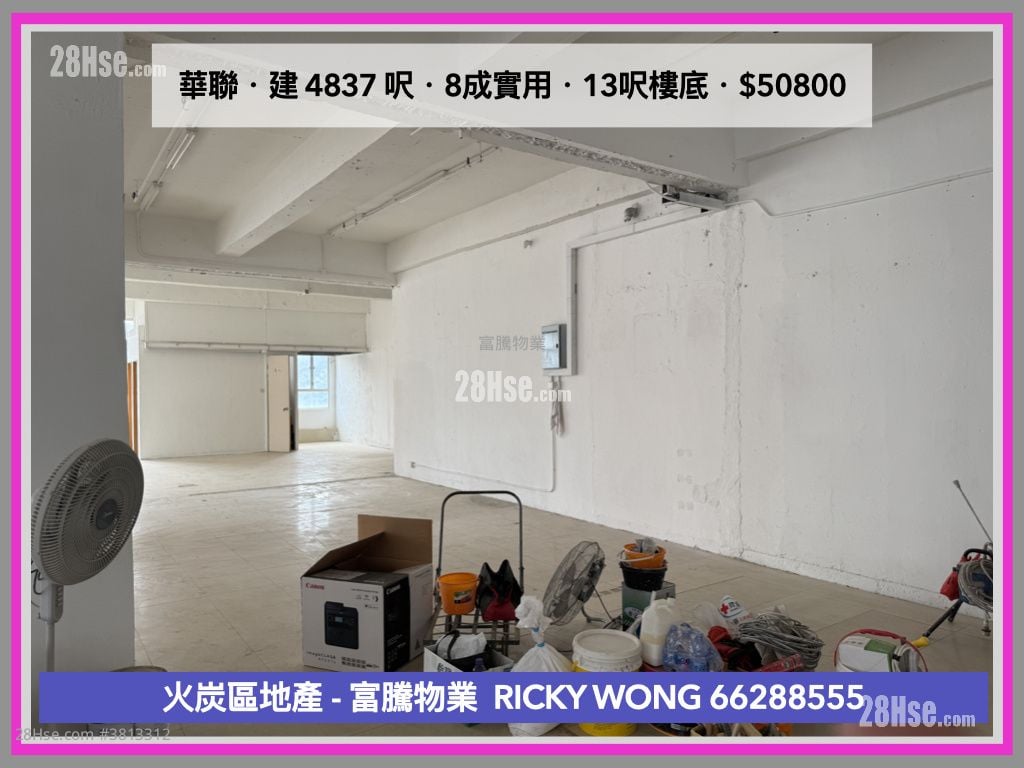 華聯工業中心 租盤 開放式間隔 , 1 廁所