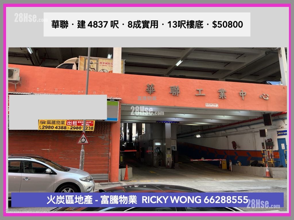 華聯工業中心 租盤 開放式間隔 , 1 廁所