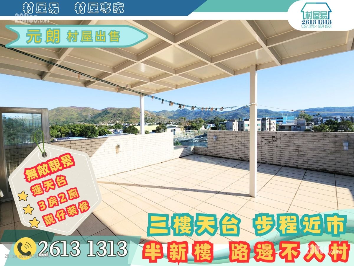 村屋 售盘 3 房 , 1 浴室 1,400 平方尺