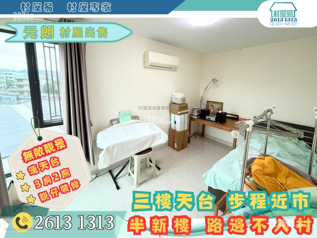 村屋 售盘 3 房 , 1 浴室 1,400 平方尺