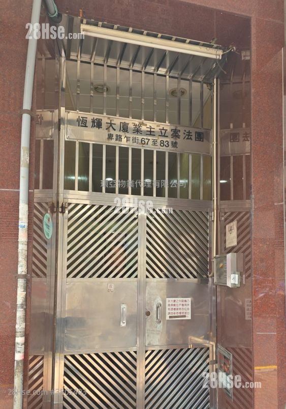 恒辉大厦 售盘 2 房 , 1 浴室 388 平方尺