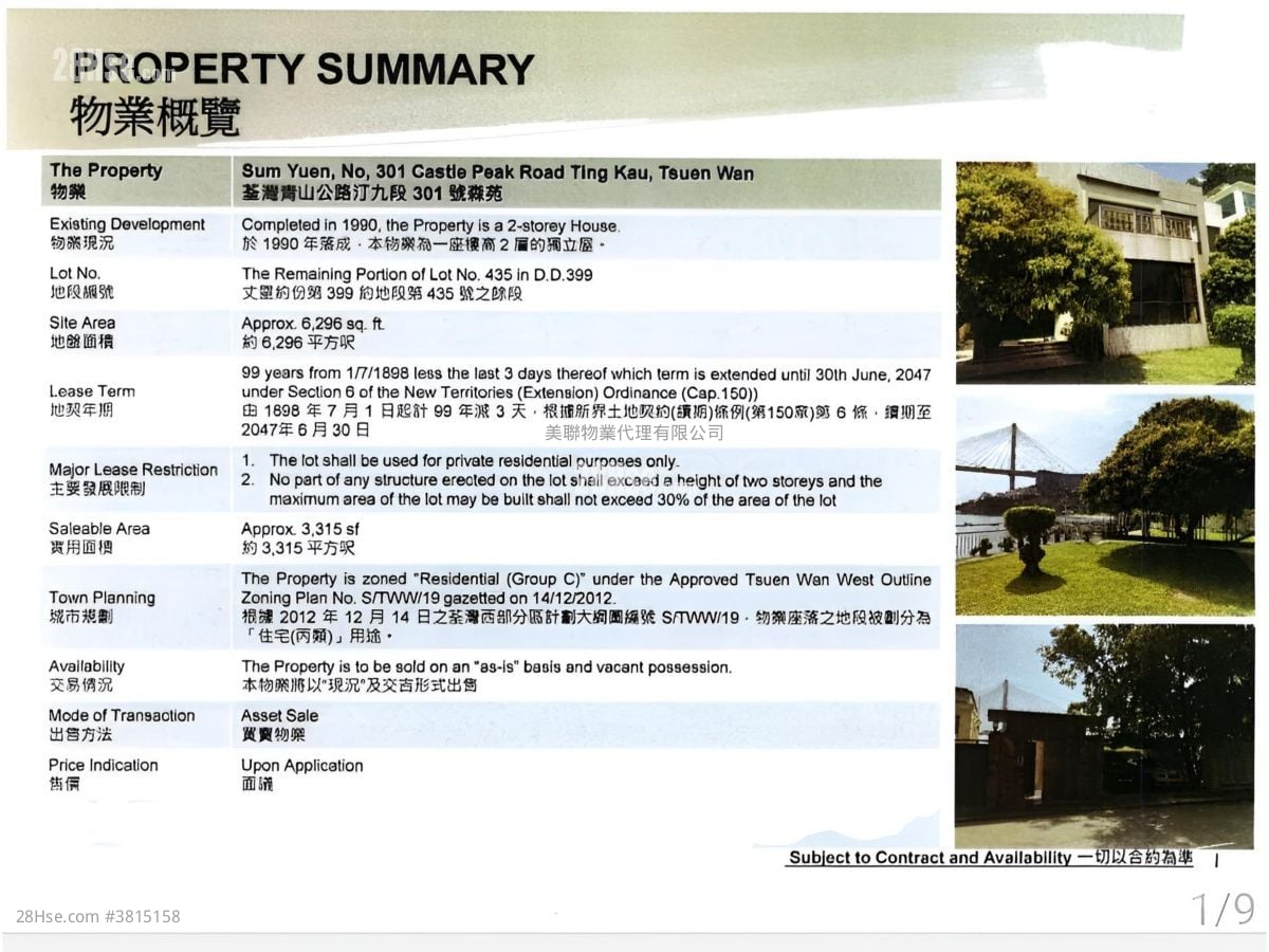 森苑 售盤 3,315 平方呎