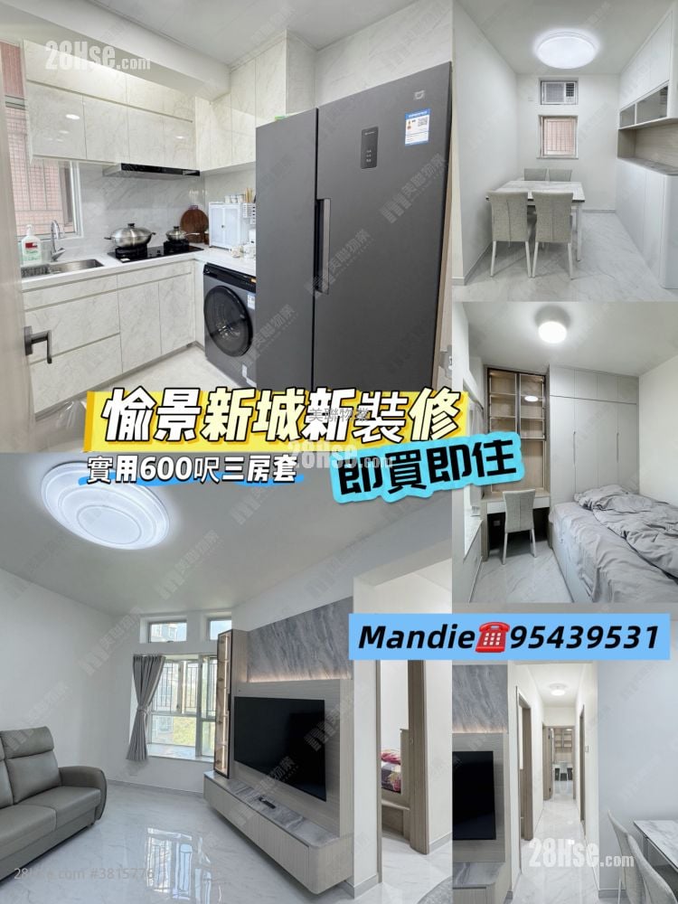 愉景新城 售盤 3 房 600 平方呎