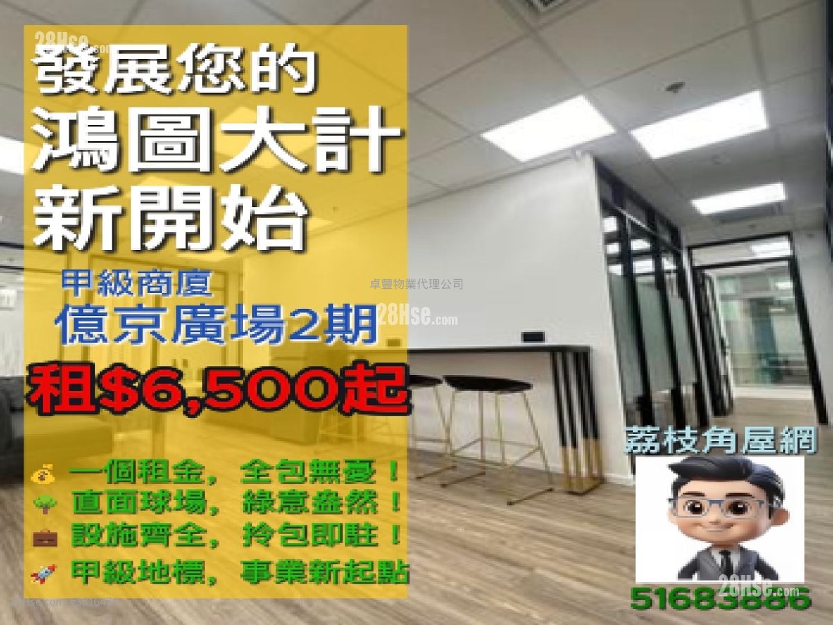 亿京广场2期 租盘 开放式间隔 81 平方尺