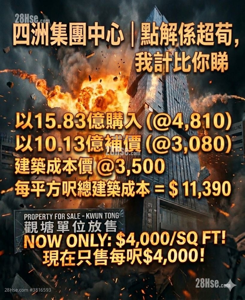 四洲集團中心 售盤