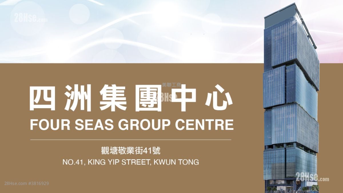 四洲集團中心 售盤
