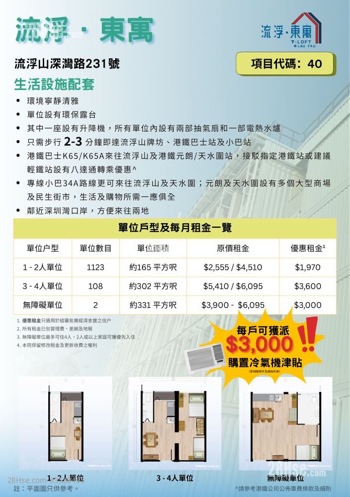 流浮‧東寓 租盤 開放式間隔 , 1 浴室 302 平方呎