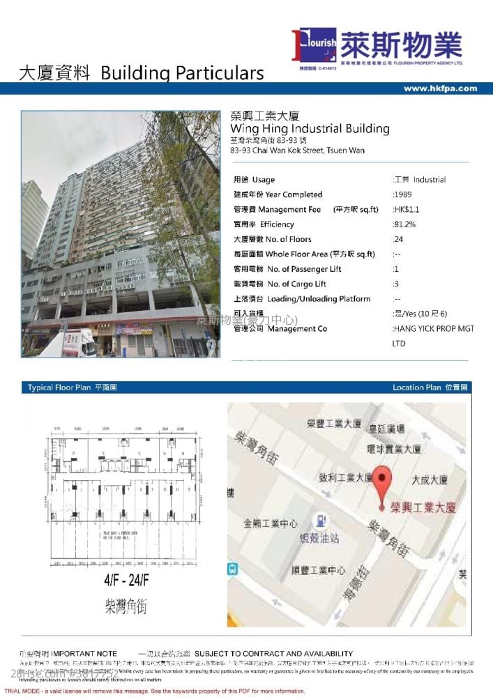 荣兴工业大厦 租盘