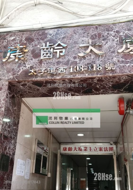 康齡大廈 售盤 2 房 , 1 浴室 471 平方呎