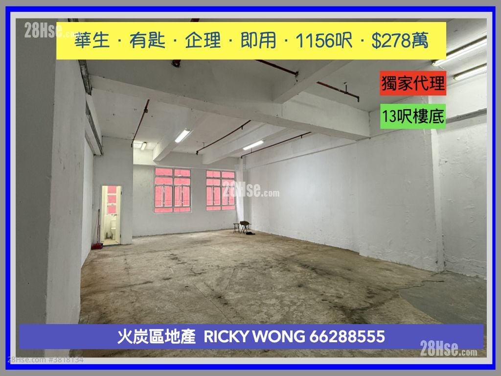 华生工业大厦 售盘 开放式间隔 , 2 厕所