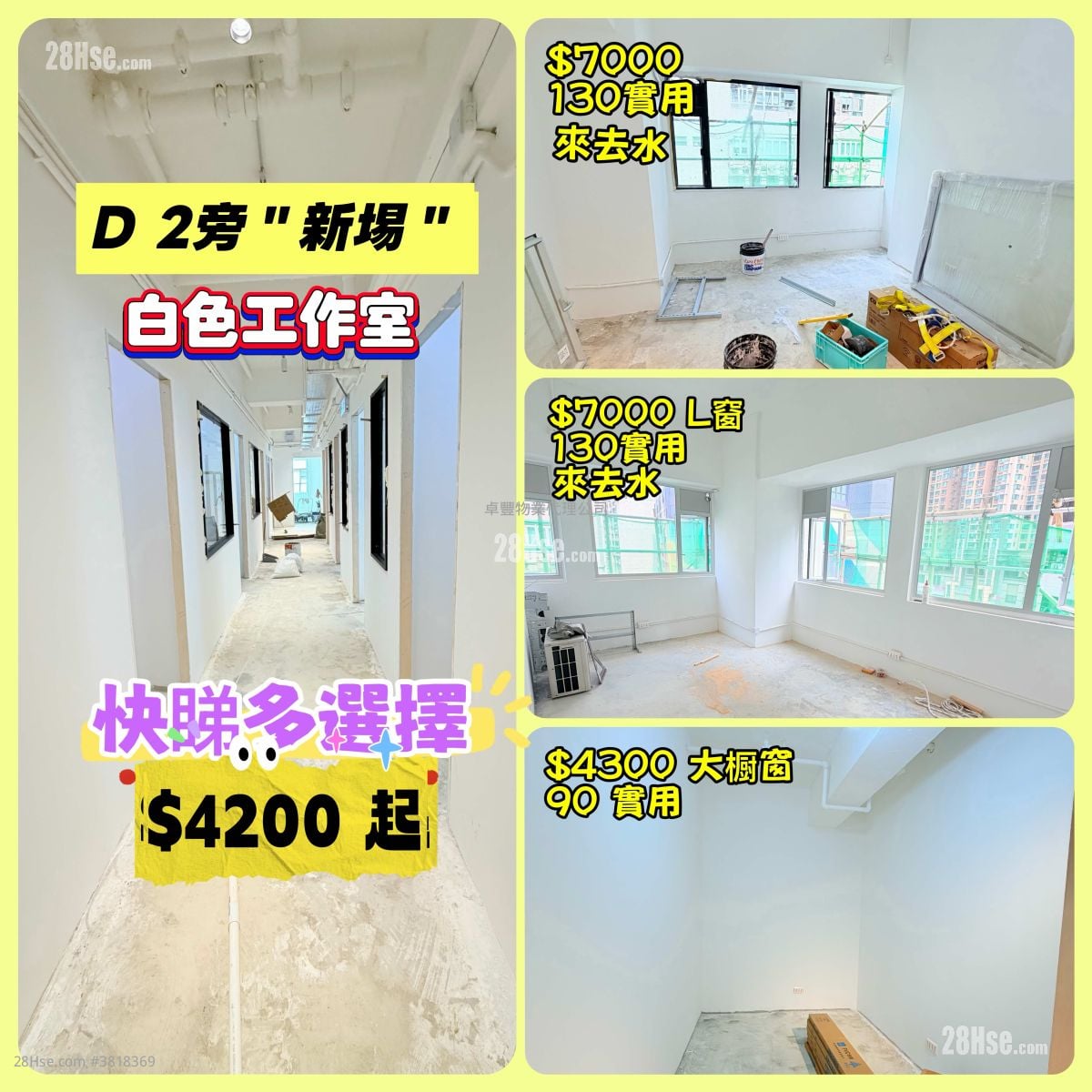 长城工厂大厦 租盘 开放式间隔 85 平方尺