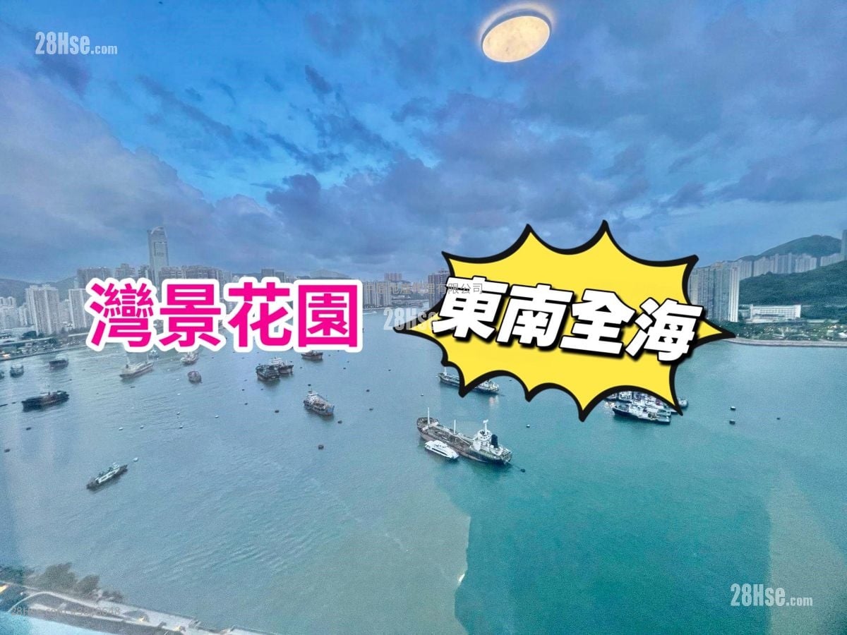 灣景花園 售盤 3 房 , 2 浴室 708 平方呎