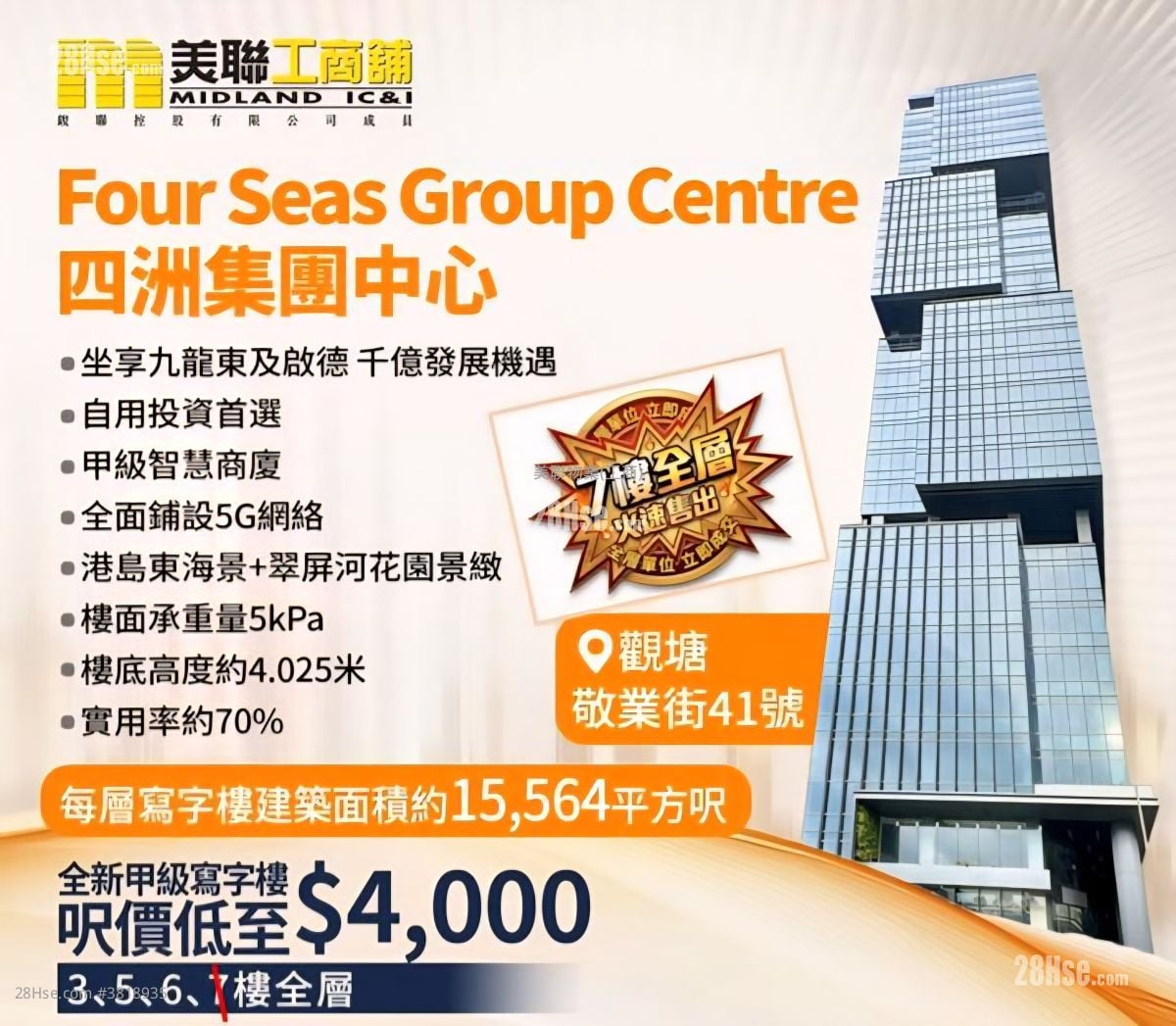 四洲集團中心 售盤