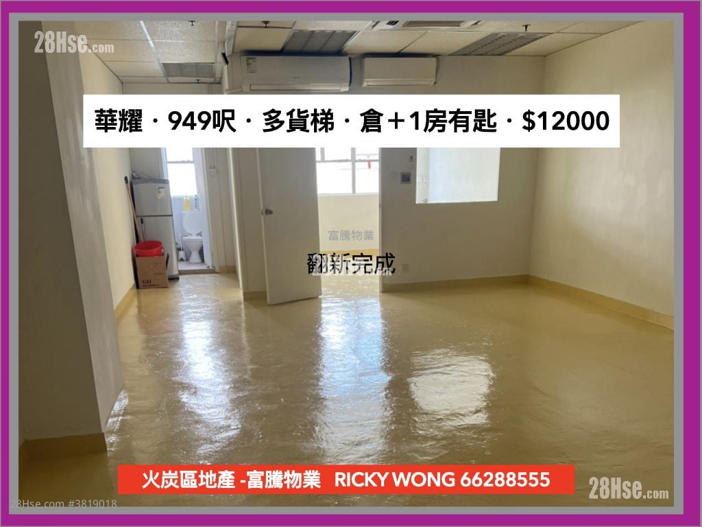 华耀工业中心 租盘 1 房 , 1 厕所