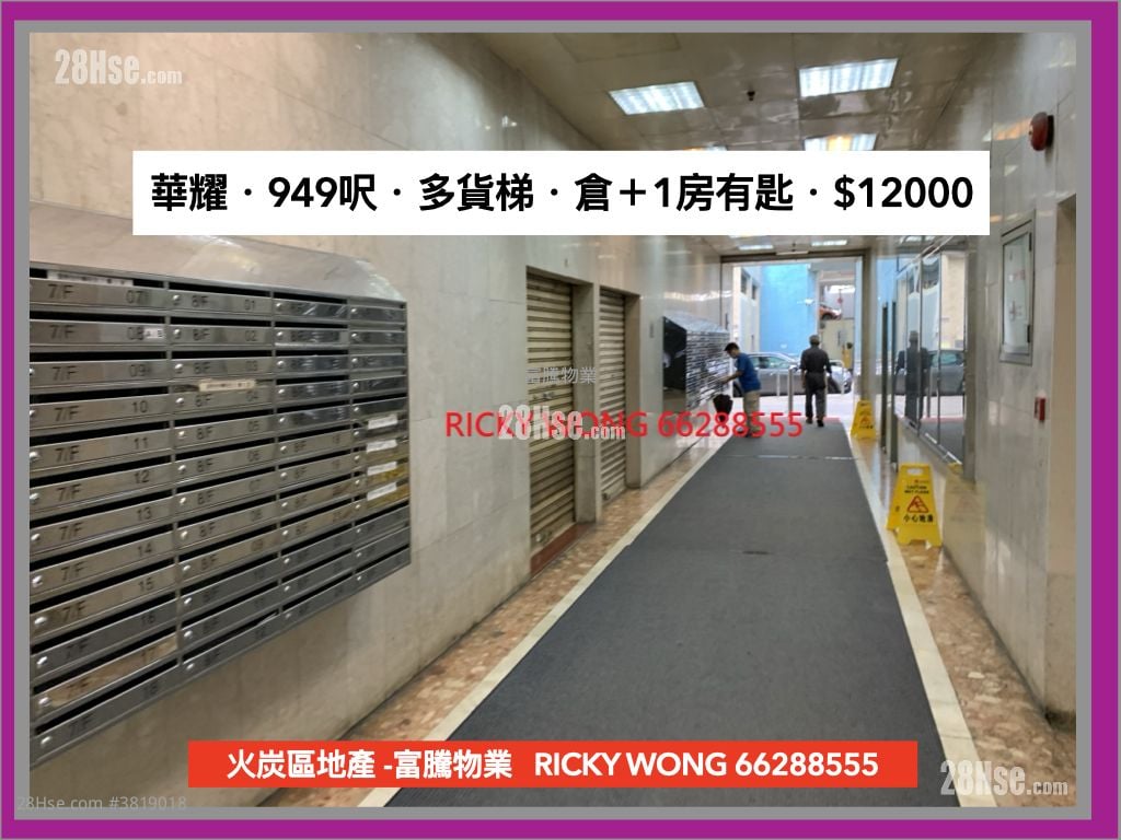 华耀工业中心 租盘 1 房 , 1 厕所