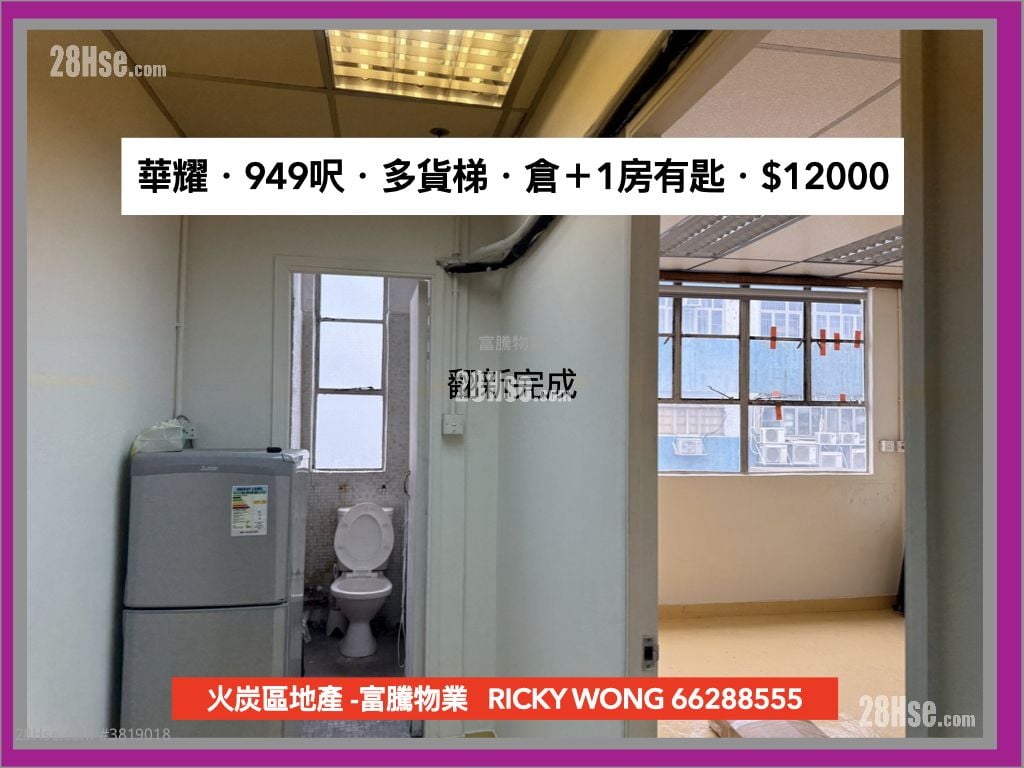 华耀工业中心 租盘 1 房 , 1 厕所