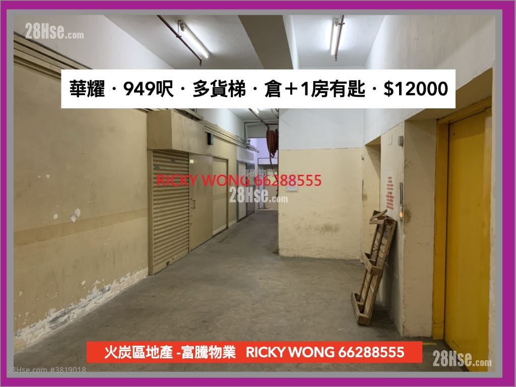 华耀工业中心 租盘 1 房 , 1 厕所