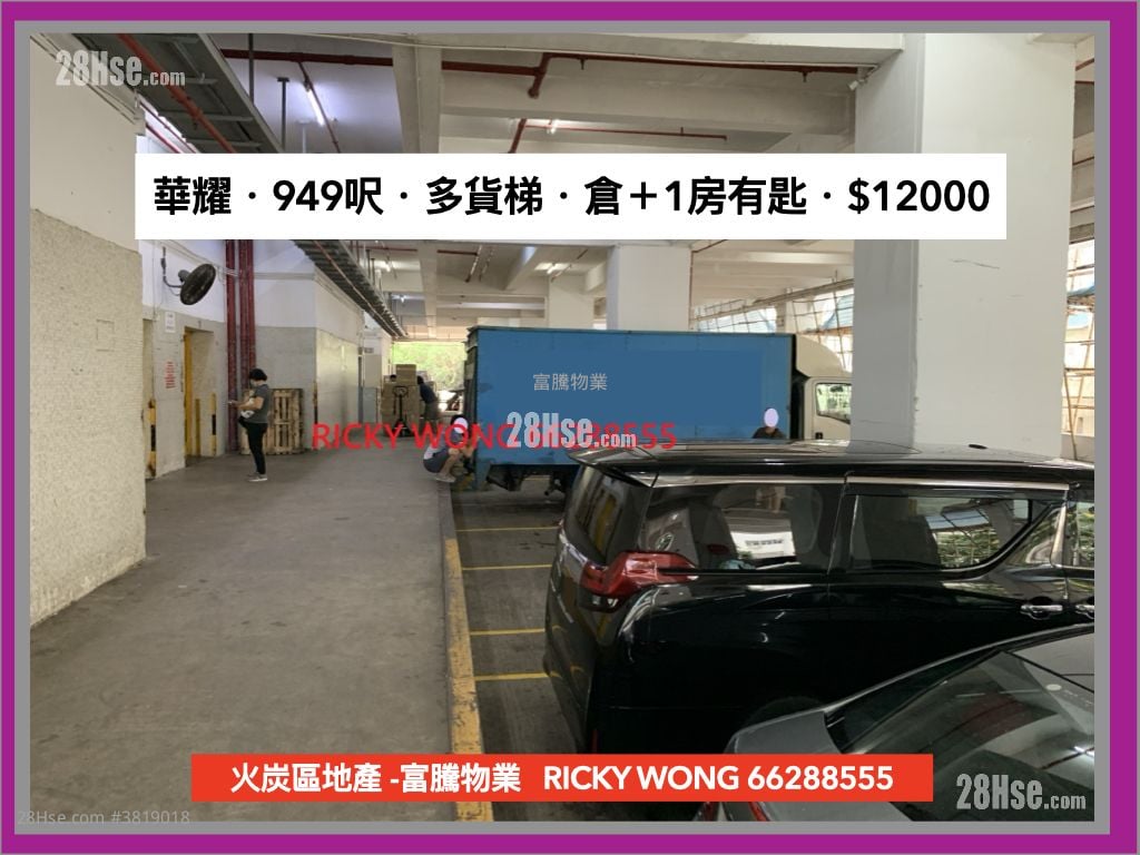 华耀工业中心 租盘 1 房 , 1 厕所