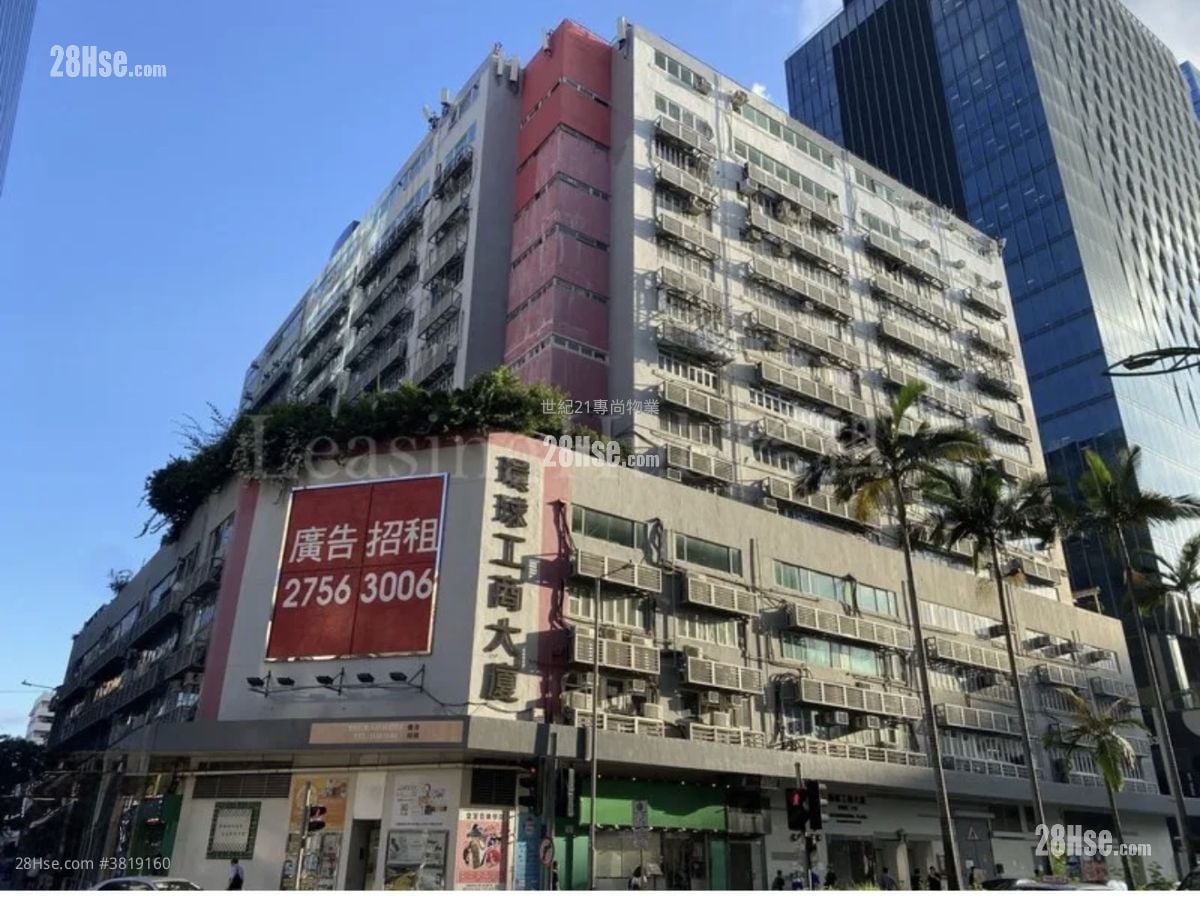 環球工商大廈 租盤