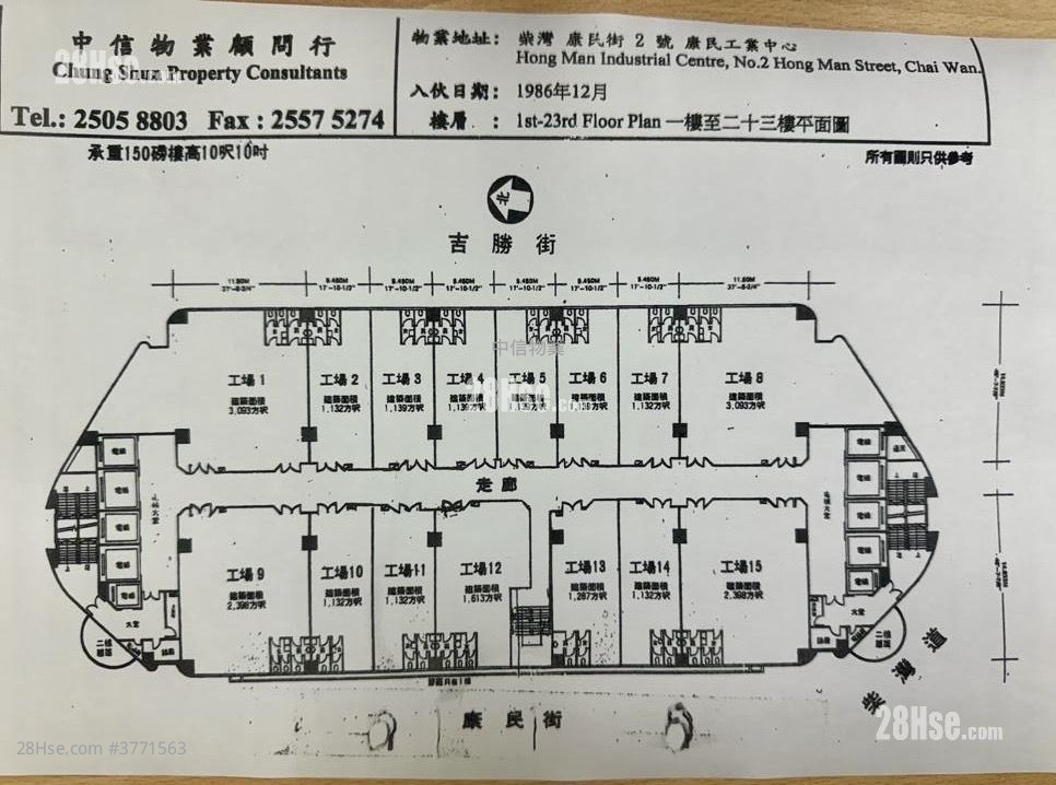 康民工業中心 租盤