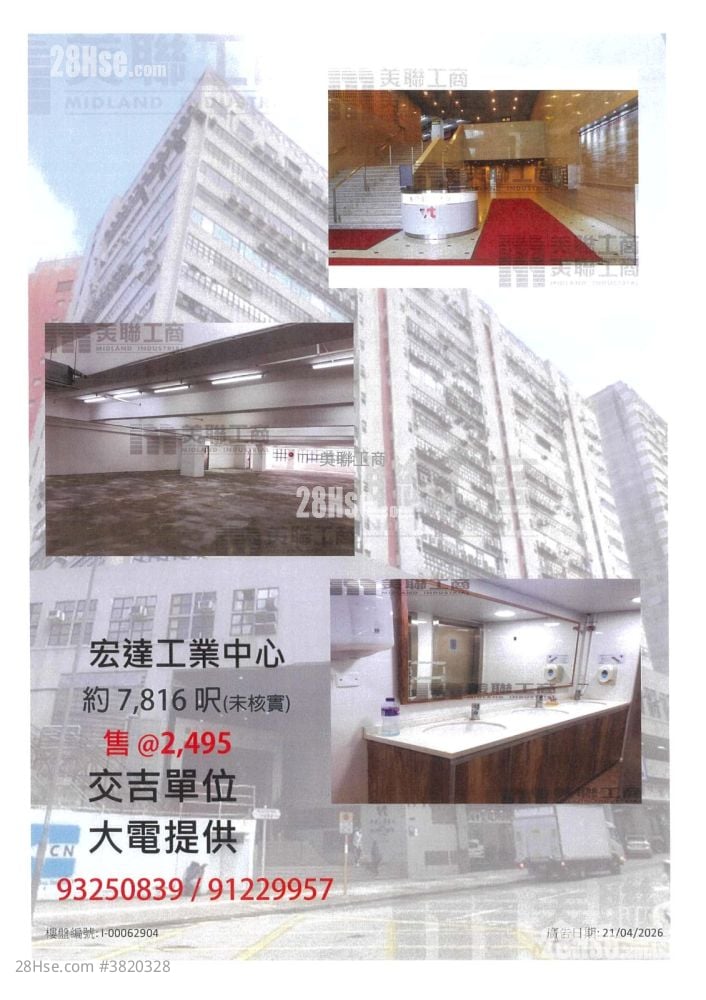 華基工業大廈 售盤