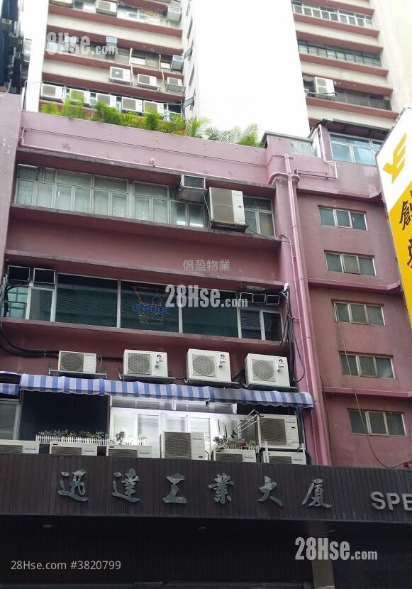 迅達工業大廈 租盤