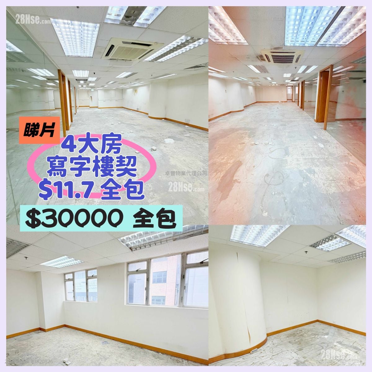 香港纱厂工业大厦6期 租盘 4 房 1,750 平方尺