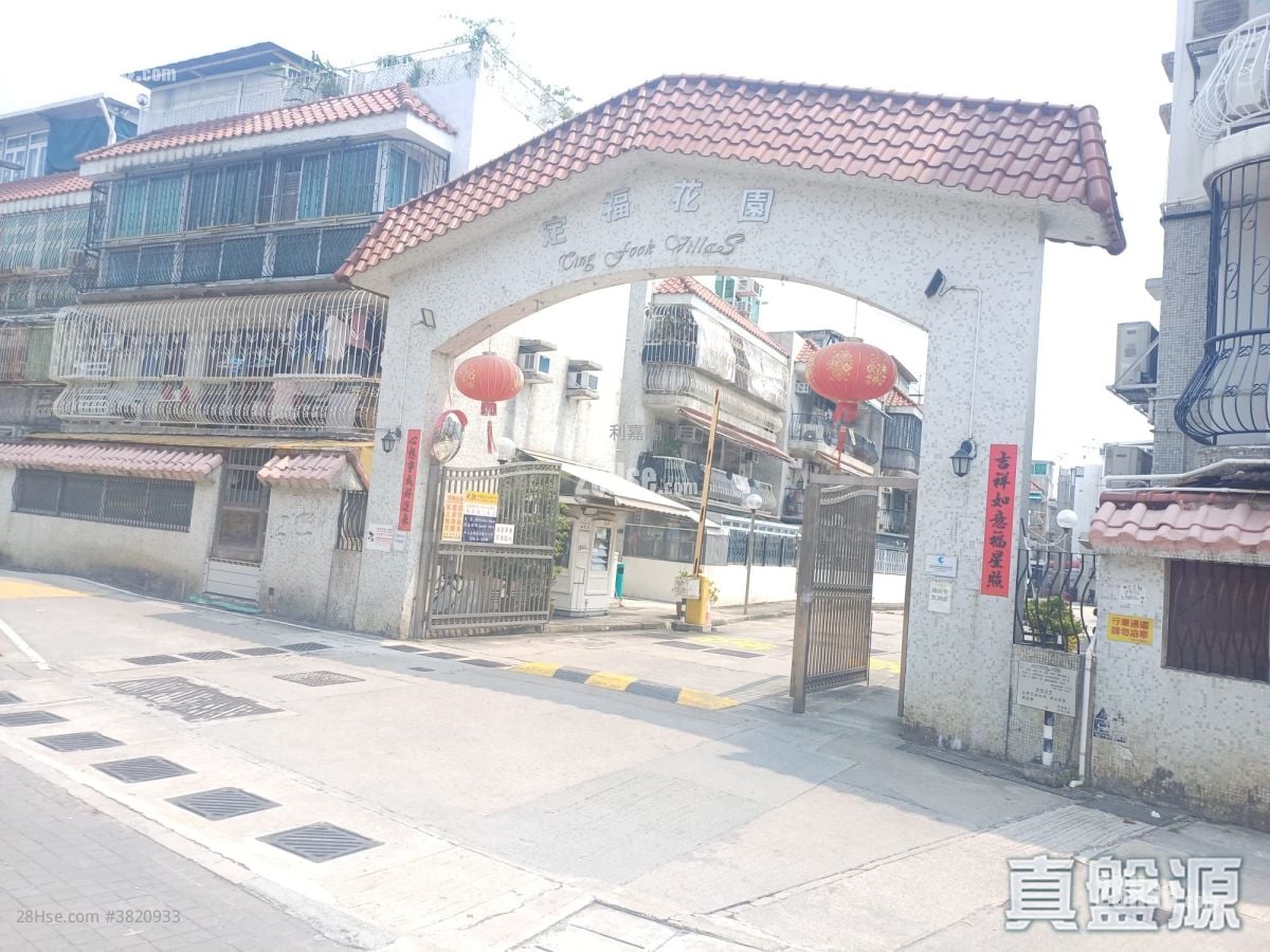 定福花园 售盘 5+ 房 700 平方尺