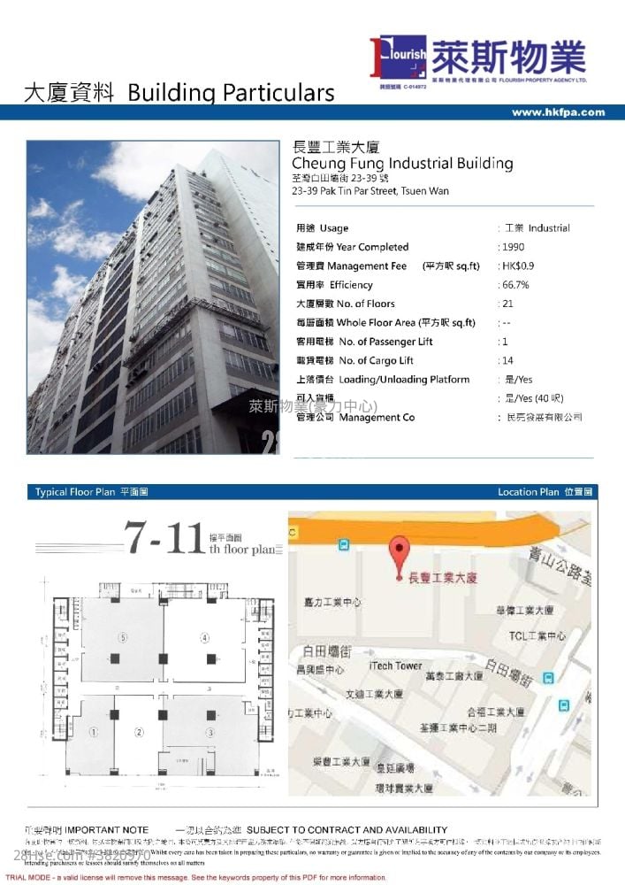 長豐工業大廈 租盤