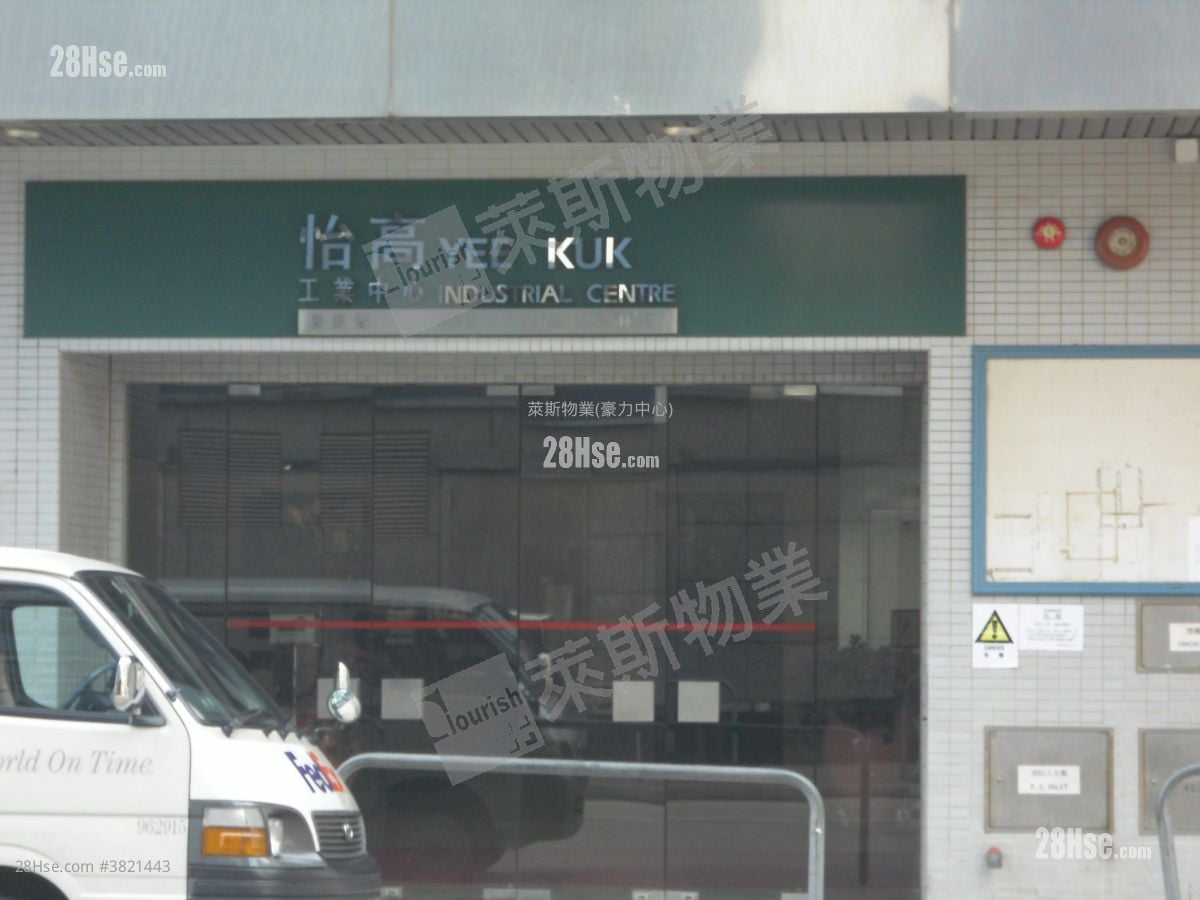 怡高工業中心 租盤 1 廁所 1,897 平方呎