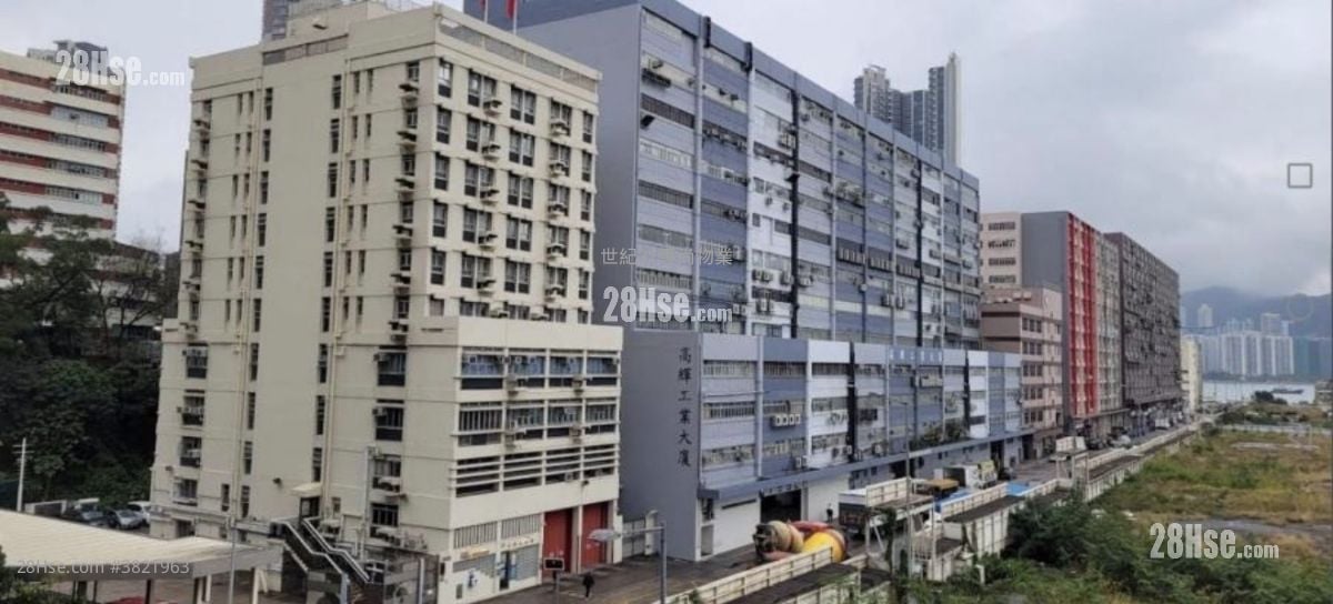 高輝工業大廈 租盤