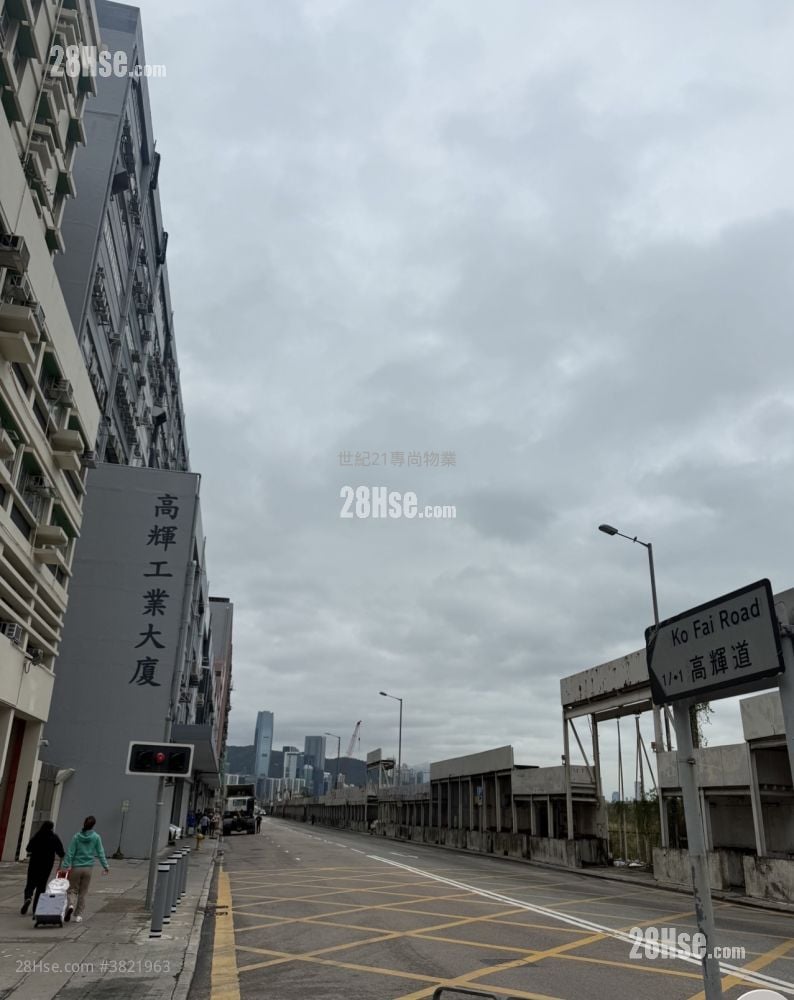 高輝工業大廈 租盤