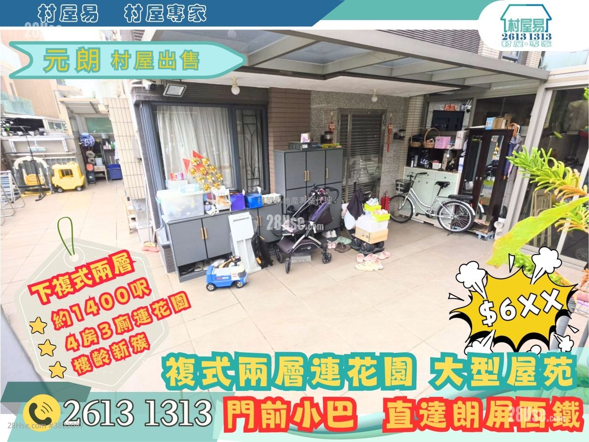 Village Sell 4 Bedrooms , 3 Bathrooms 1,400 ft²