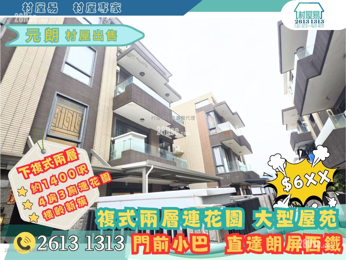 Village Sell 4 Bedrooms , 3 Bathrooms 1,400 ft²